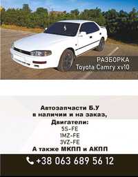 Разбор Toyota Camry III (XV10) 1991-1996