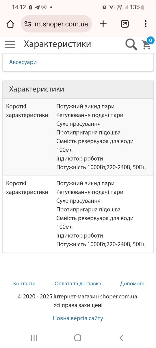 Відпарювач для одягу, парова щітка, праска, утюг