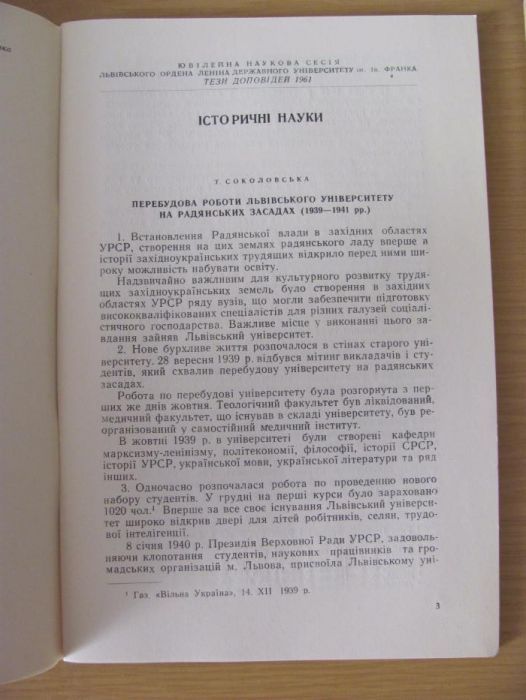 300 років Львівський ордена Леніна державний університет ім.Ів. Франка