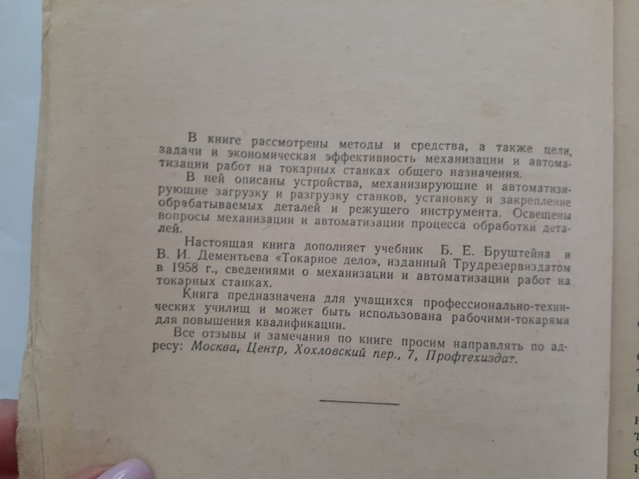 Механизация работ на токарных станках 1962 Корытный Токарное дело