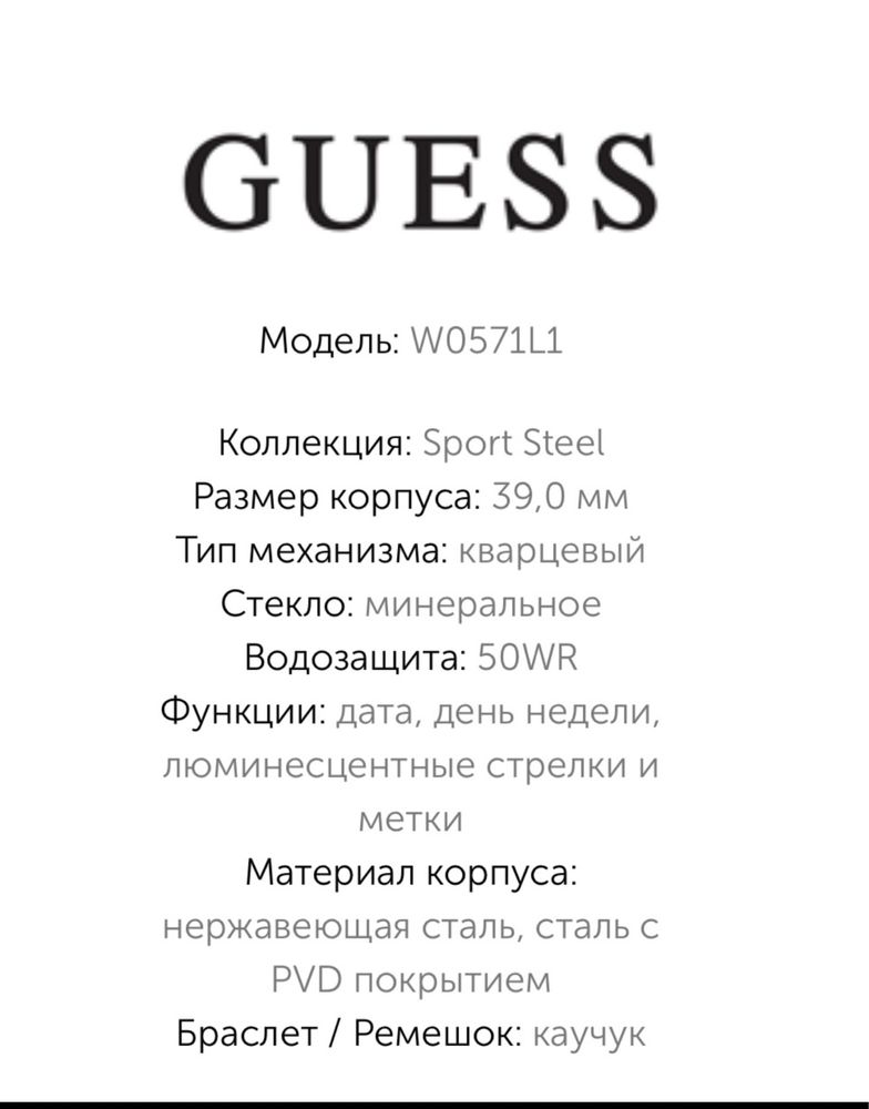 Часы Guess (оригинал)