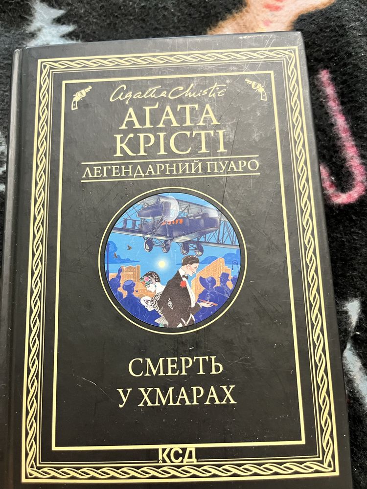 Книги Агата Кристи