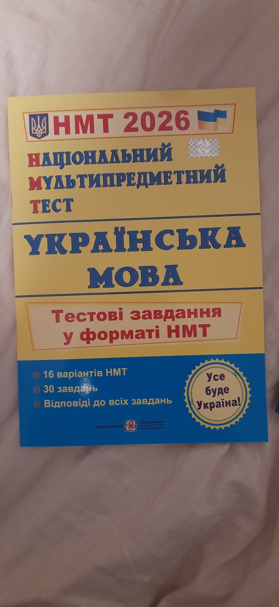 Тестові завдання у форматі нмт : Математика, Українська мова, Історія