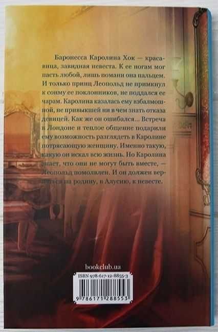 Книга Джулии Лондон "Поцелуй принца"