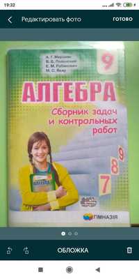 Сборники задач и контрольных работ по алгебре и геометрии