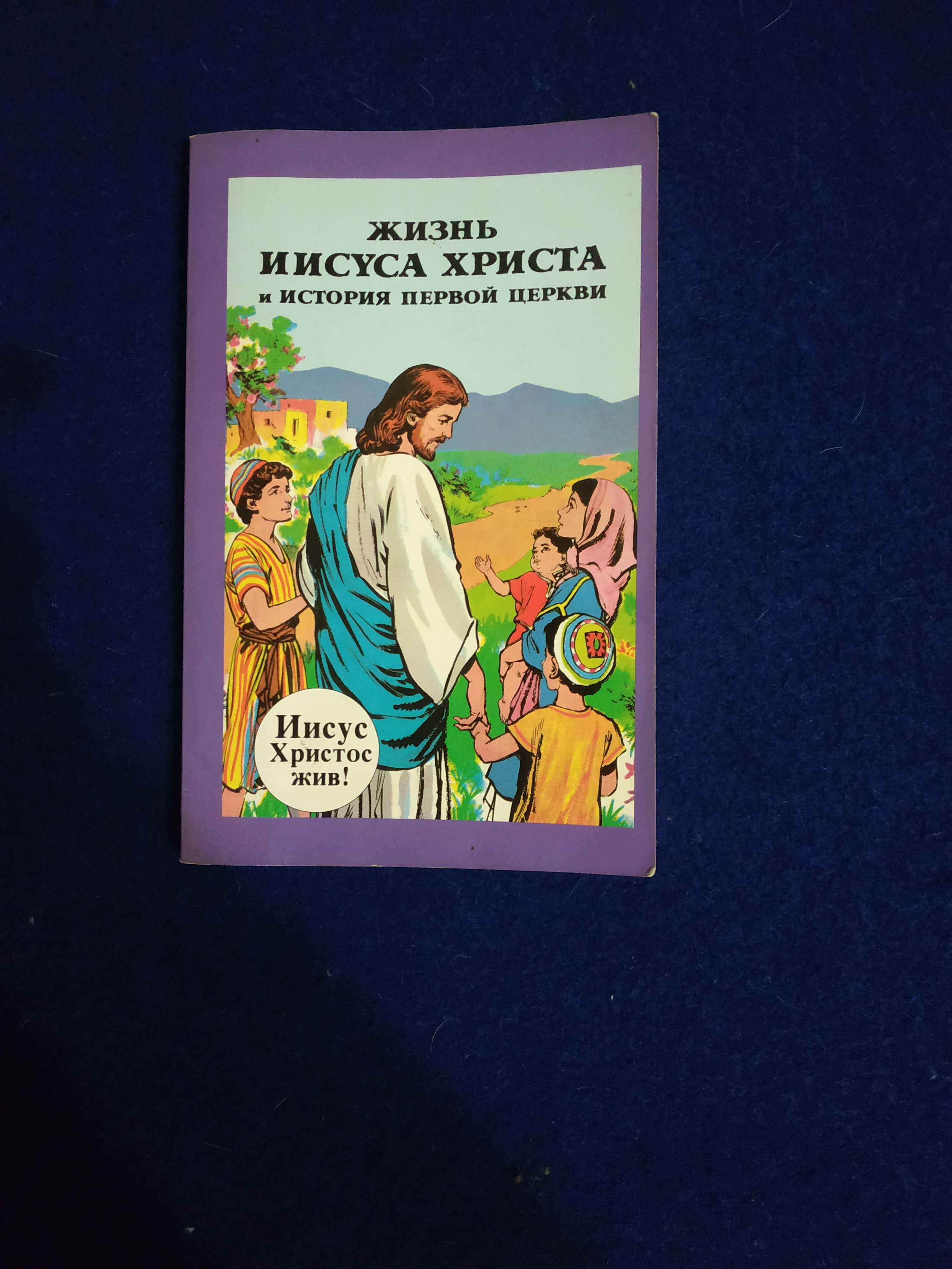 Дитячі християнські книги