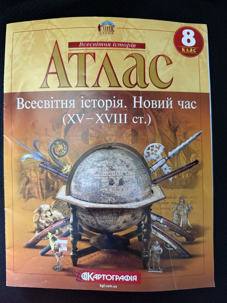 Атлас  історії 6 кл, Атлас географії, Історія України, Всесвітня іст