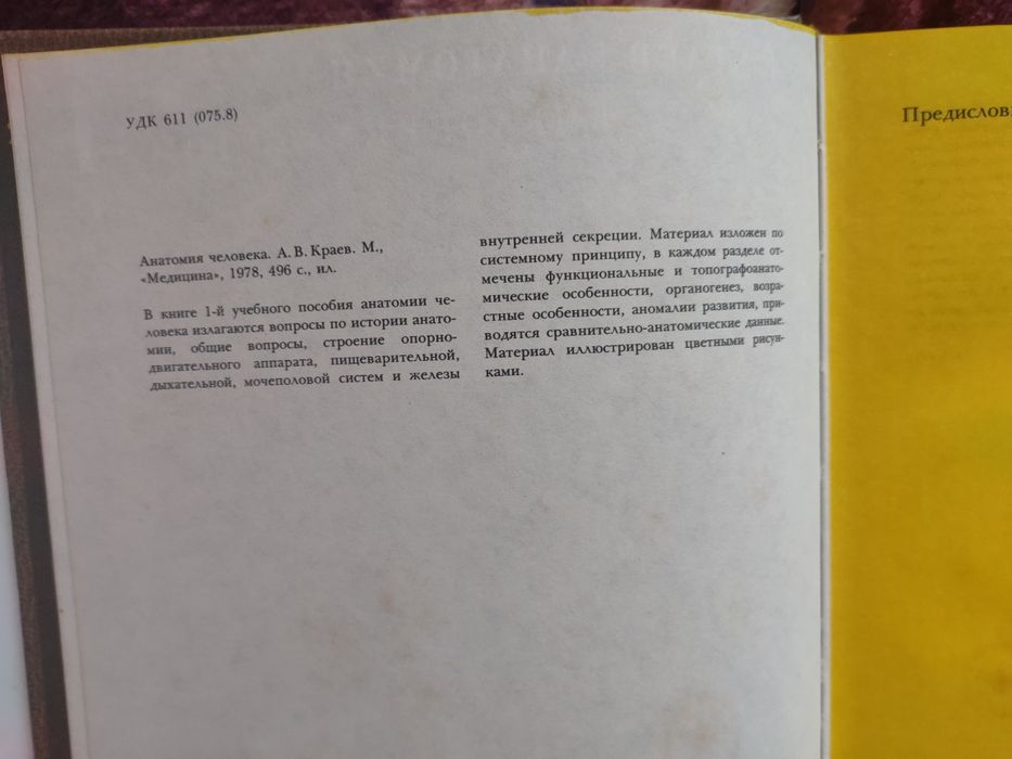Анатомия человека. Краев, Синельников. В 2 томах