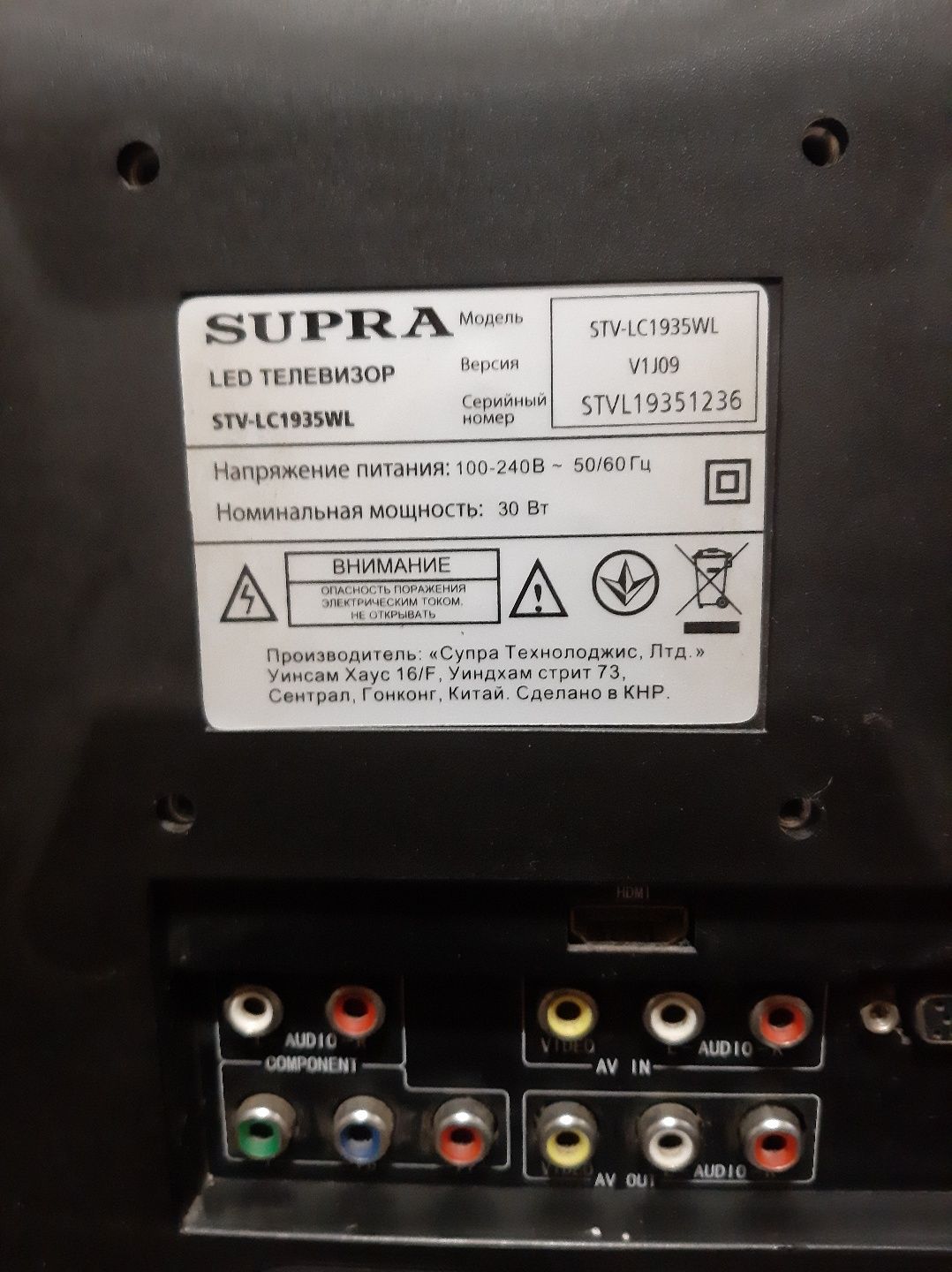 Телевизор SUPRA STV-LC1935WL