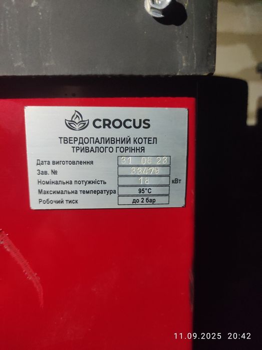 Твердопаливний котел