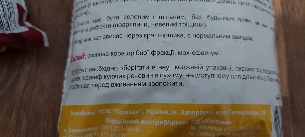 Субстрат для орхідей 1,5 л 3 л