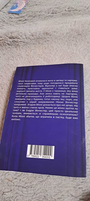 Служниця Фріда Мак-Фадден