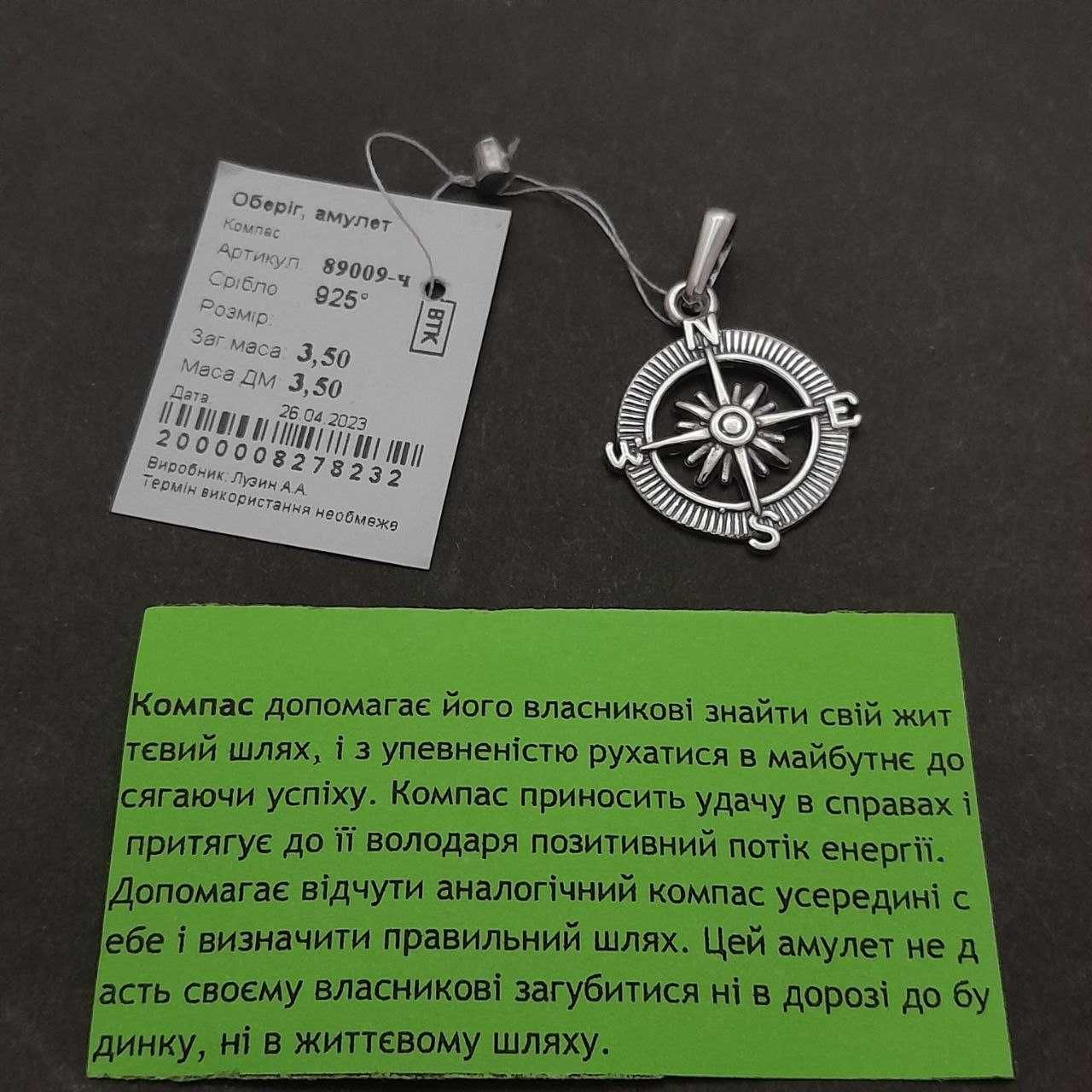 серебряная подвеска Компас и цепочка бисмарк серебро 925 пробы