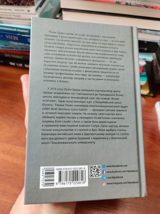 Естетичний інтелект,Полін Браун