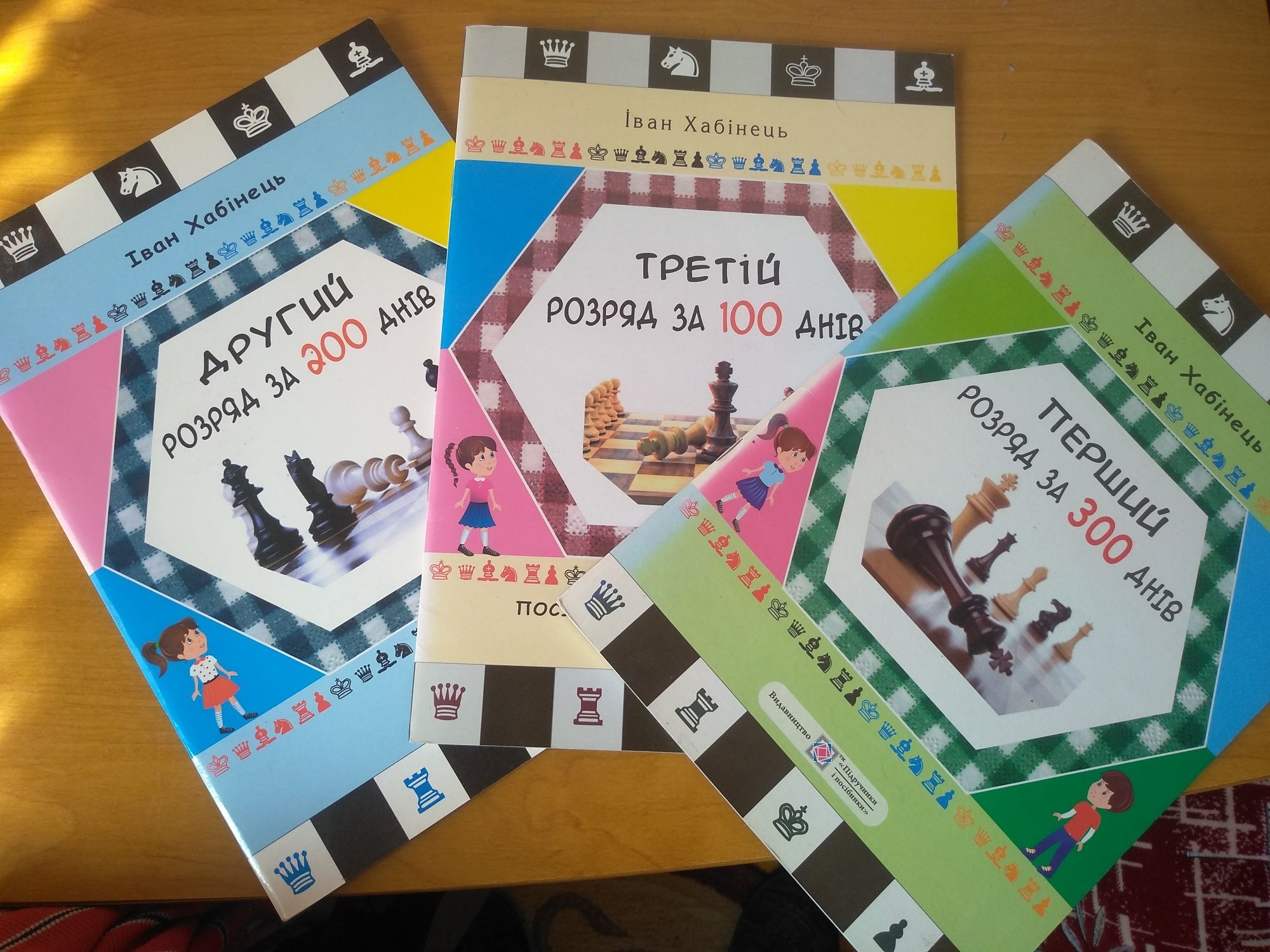 Шахматні книги 1-2-3 розряди