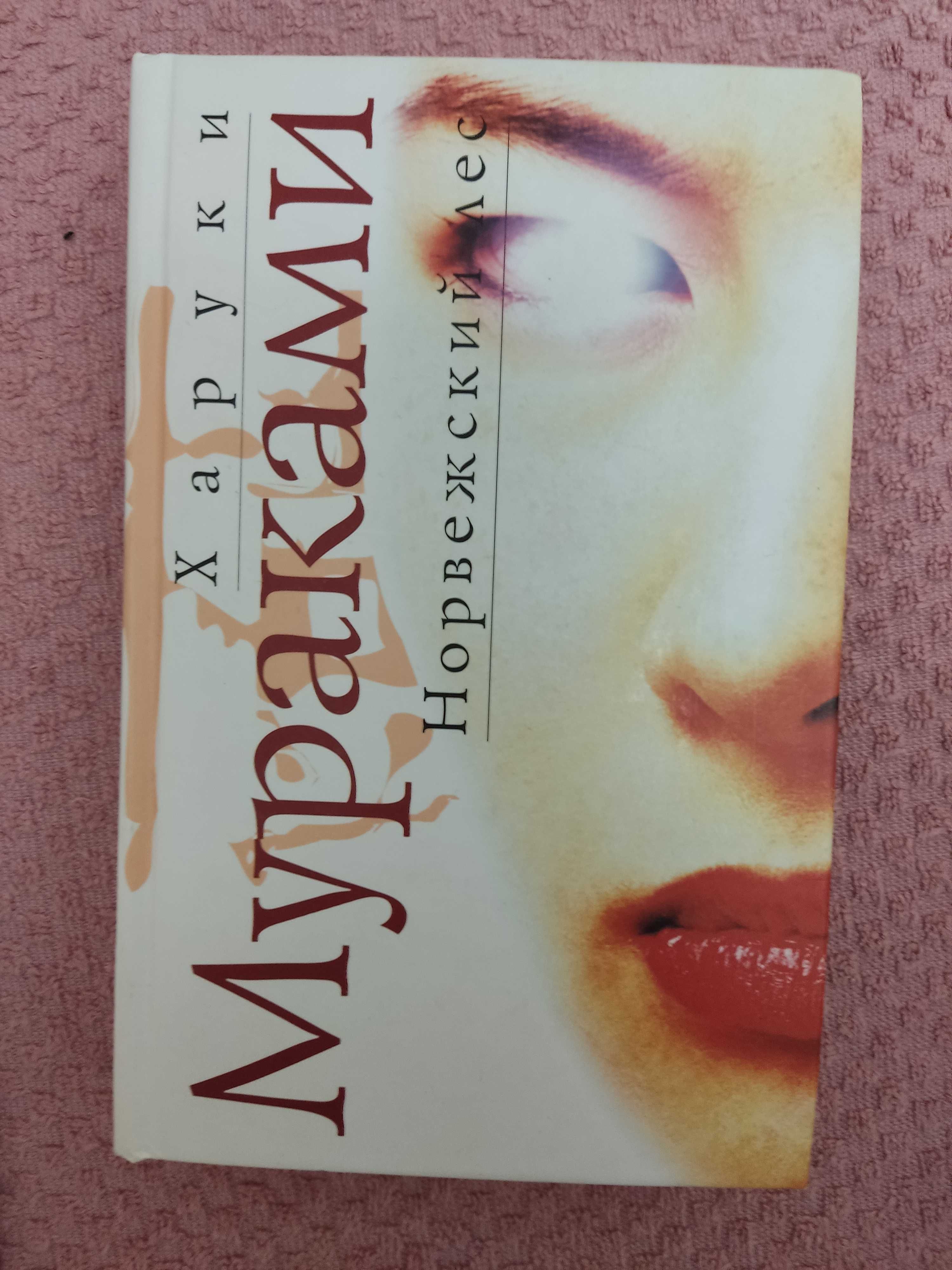 Харуки Мураками.  Зібрання книг