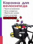 Корзина сумка передняя для велосипеда на руль складная велокорзина