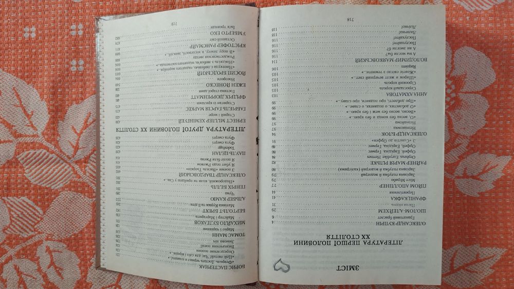 Підручник Зарубіжна література 11 клас, хрестоматія, Столій 2005