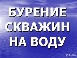Бурение скважин и колодцев
