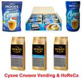 Сухие Сливки_Вершки_Молоко_Creamer для Вендинг_ХоРеКа Mokate_Ristora