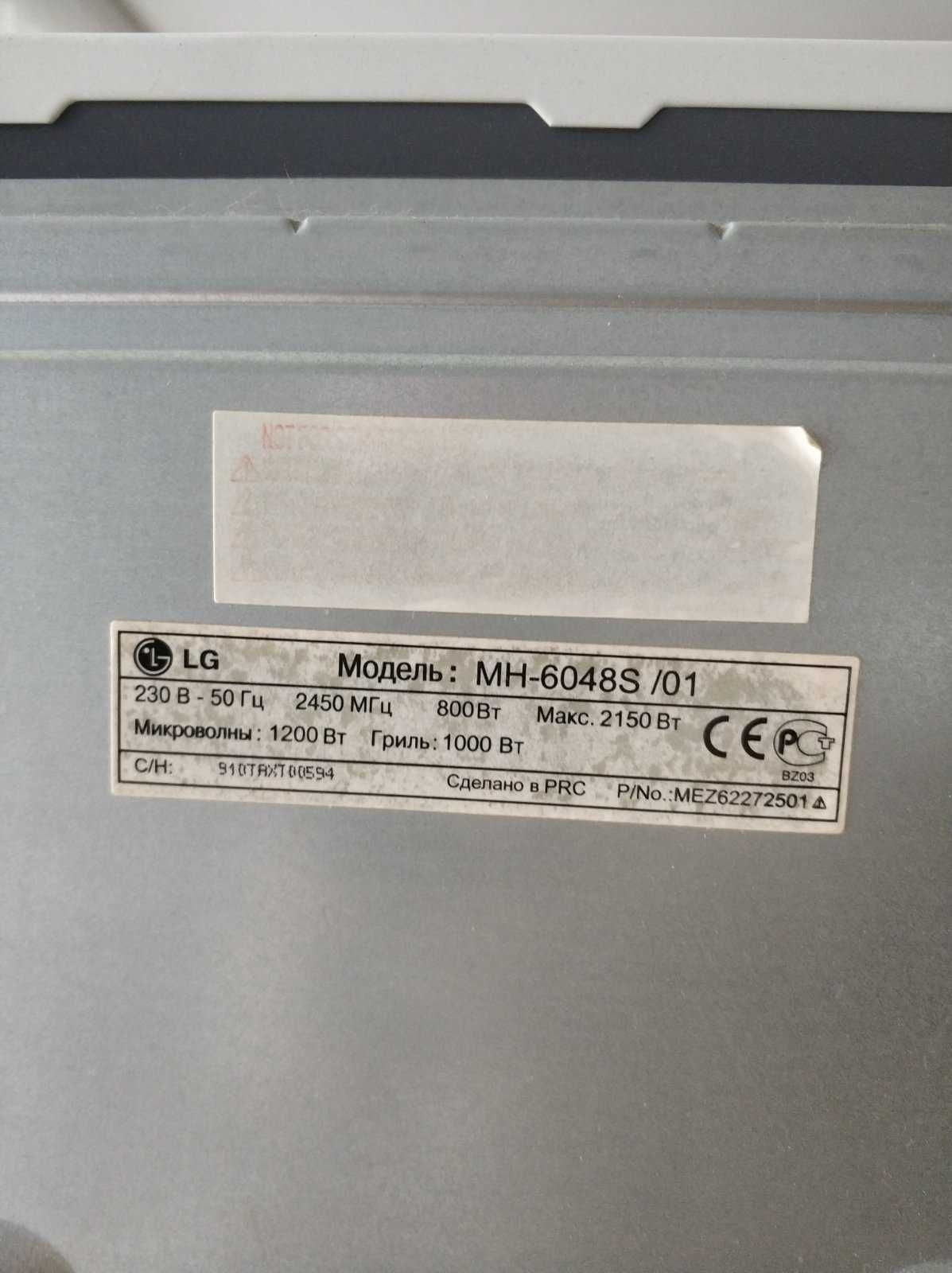 Мікрохвильова піч LG MH 6048
