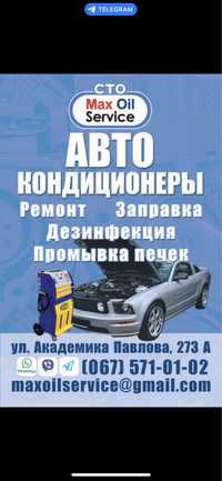 Заправка автокондиционеров + промывка печек .R134a