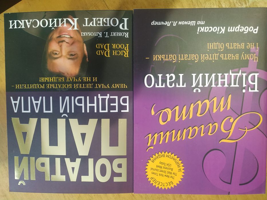 Книга Роберт Кийосаки Богатый папа ,бедный папа золотое теснение