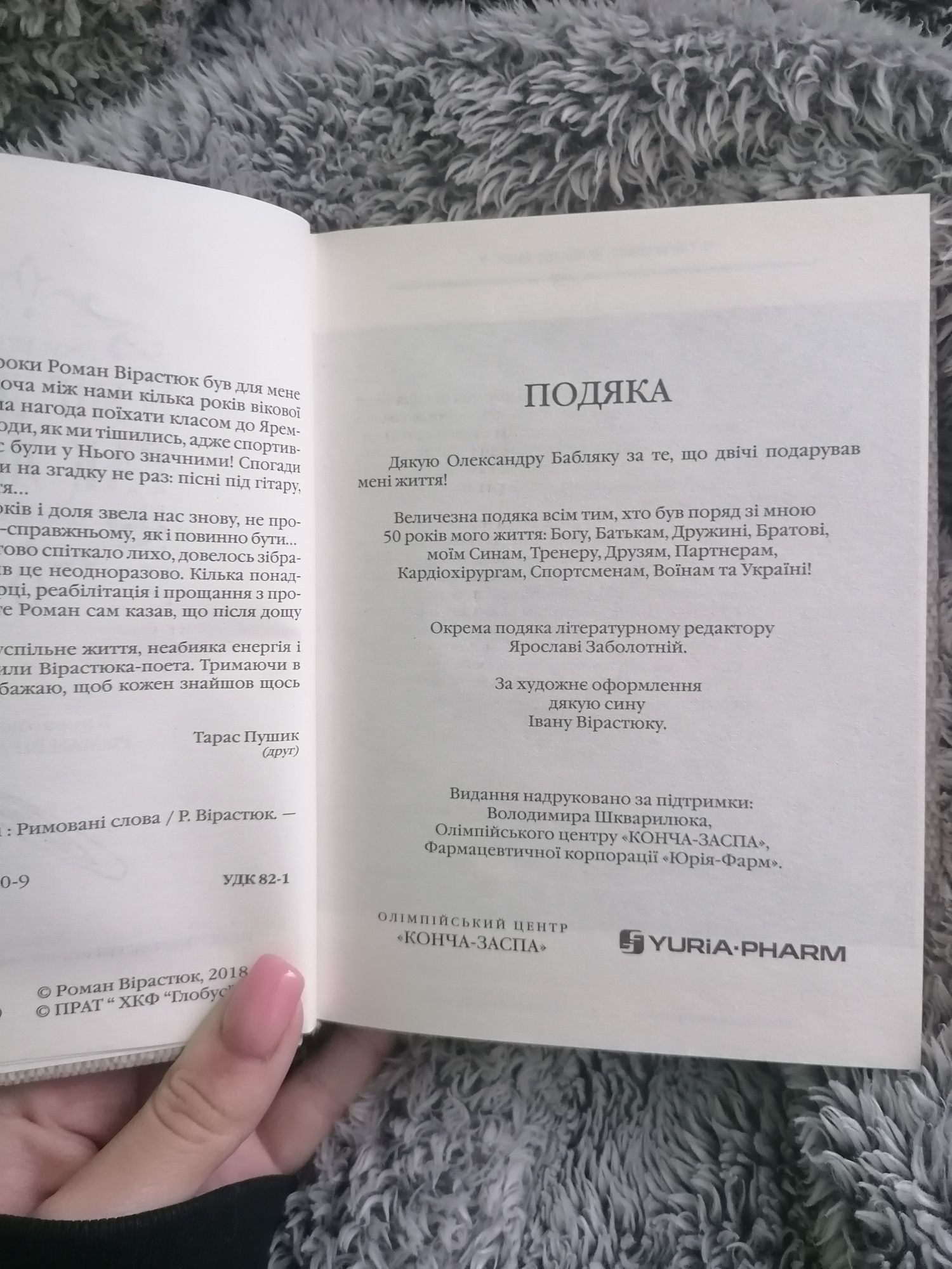 Продаються збірники книг Романа Вірастюка "Я міг давно так жити"