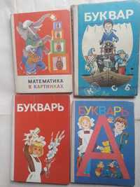 букварь .математика в картинках (для занятий с детьми  5-6 лет)