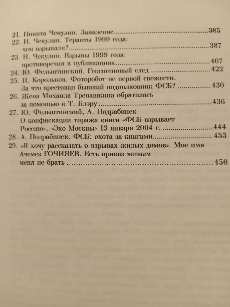 Литвиненко Фельштинский ФСБ взрывает россию