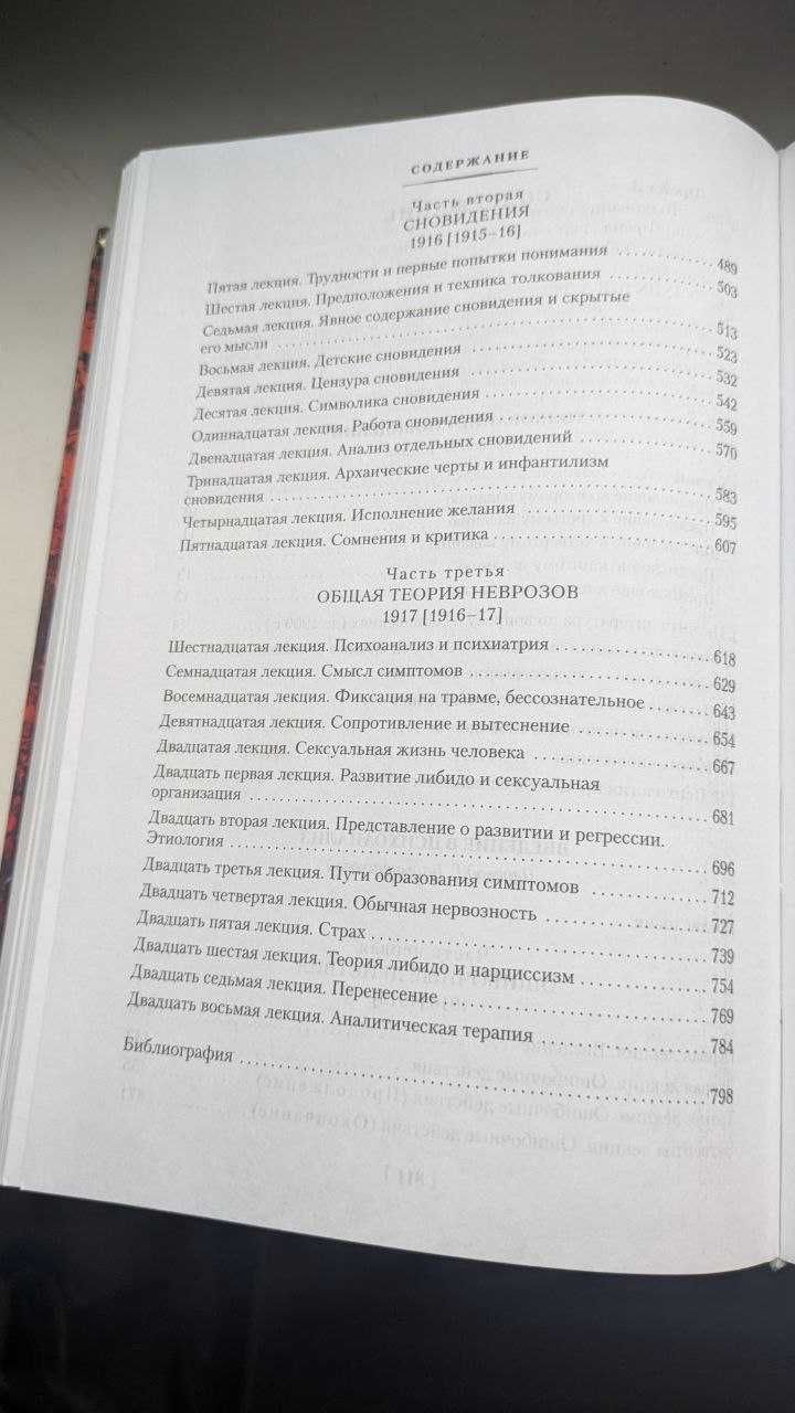 Зигмунд Фрейд - Толкование сновидений. Введение в психоанализ