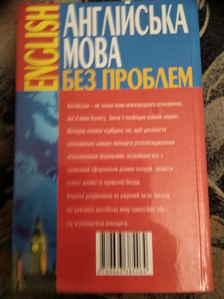 English. Кубарьков Г.Л. Англійська мова без проблем.