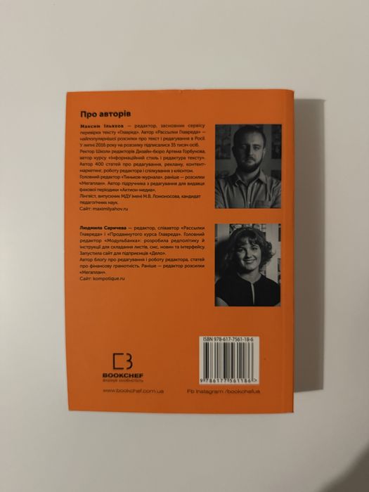 Книга «Пиши, скорочуй» українською