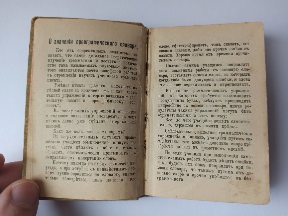 Антикварный мини-словарик с записью старинного рецепта вина