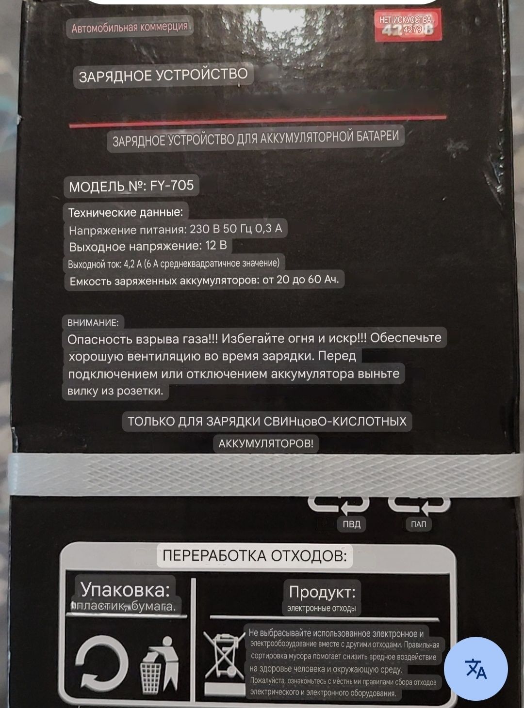 Зарядное устройство