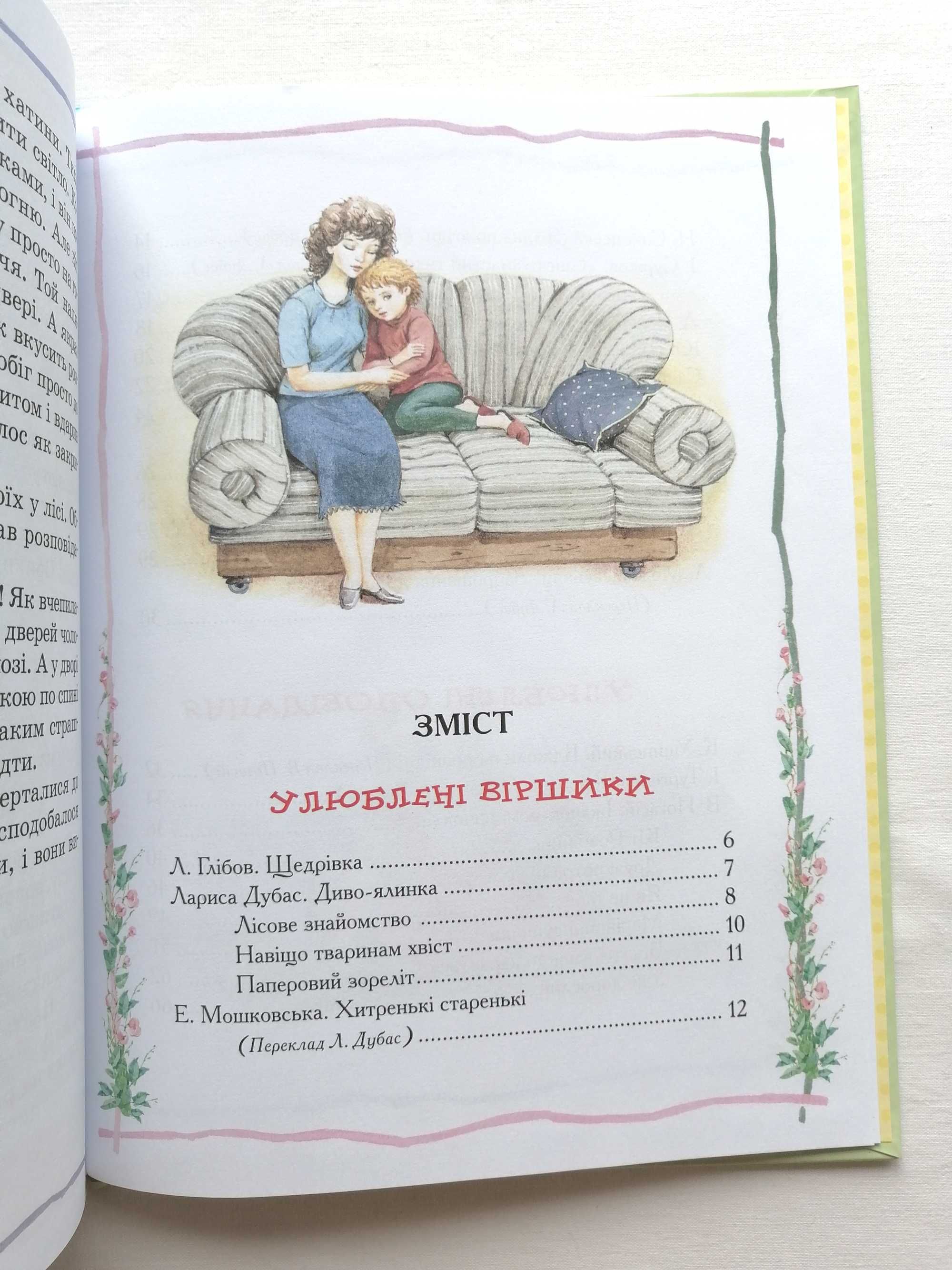 Книга "Найкраща книга для читання від 3 до 6 років" - Перо