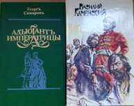 книги історія, біографії Карамзин,Гоголь,Жуков,Толстой,Лондон,ЖЗЛ,etc