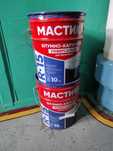 Продам бітумну мастику 2*10 кг r15