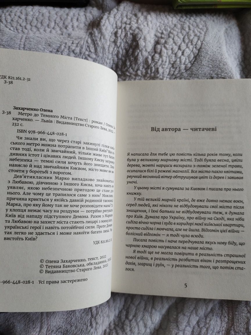 Книга "Метро до темного міста" підліткам