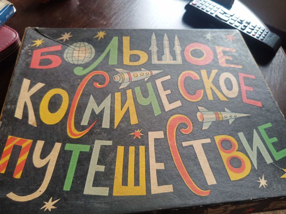 Игра гра настільна ссср Рідкісна