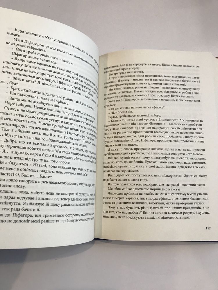 Її величність кішка / Бернар Вербер (нова книга з видавництва)