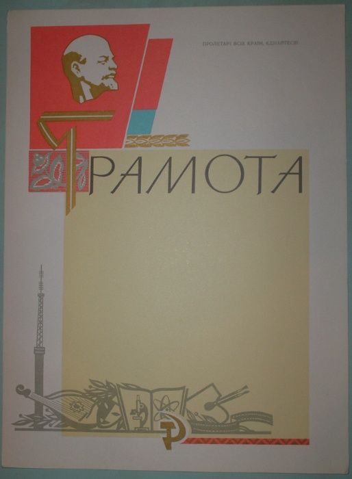 Бланк грамоты и билета.