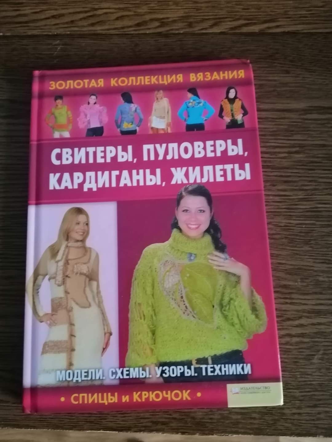 Книги по в'язанню - спиці та крючок