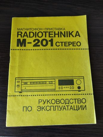 Паспорт схема от radiotehnika M-201 магнитофон приставка