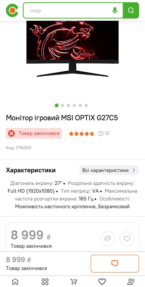 Ігровий MSI OPTIX G27C5 монітор