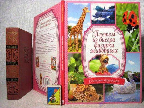 книга плетение из бисера фигурки животных