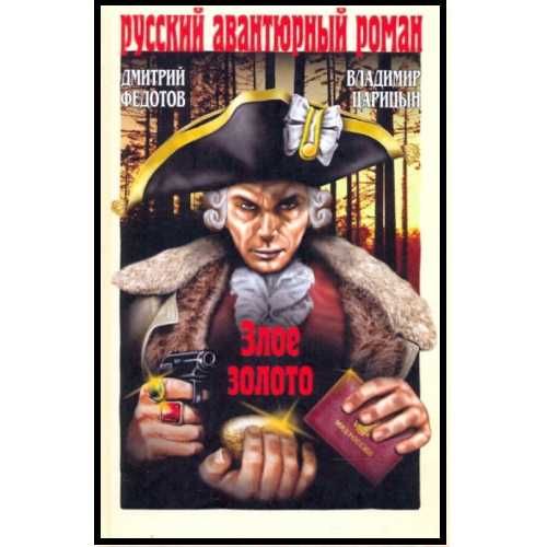 Личный враг князя Данилова и др ДЕШЕВЫЕ книги серии АВАНТЮРНЫЙ роман