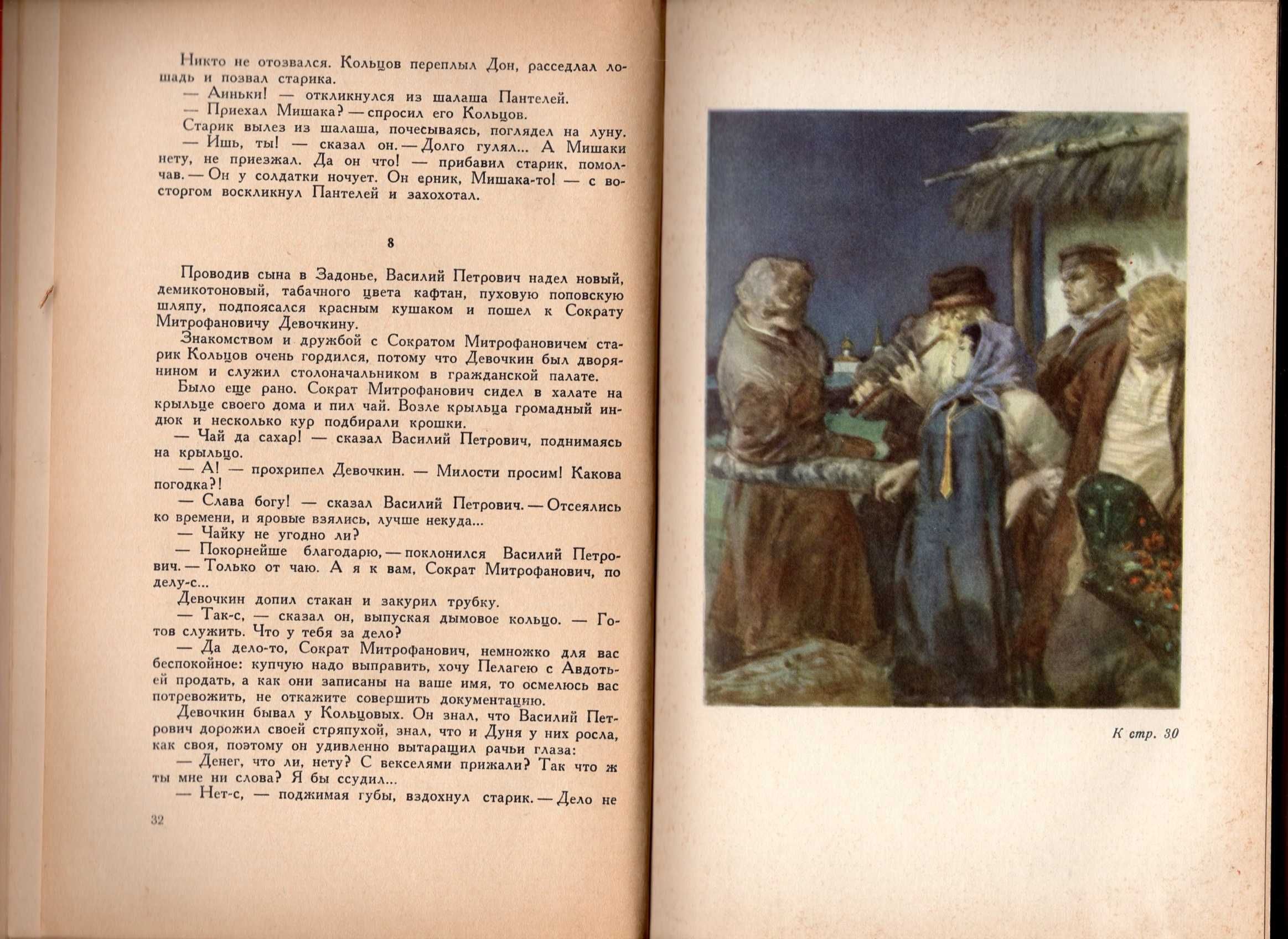 В. Кораблинов Жизнь Кольцова . роман 1959 Молодая гвардия