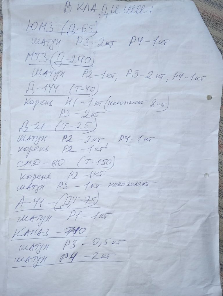 Вкладиші тракторів і авто Т25,Т16,МТЗ,ЮМЗ,Газ,Камаз,Ямз,Запчастини!