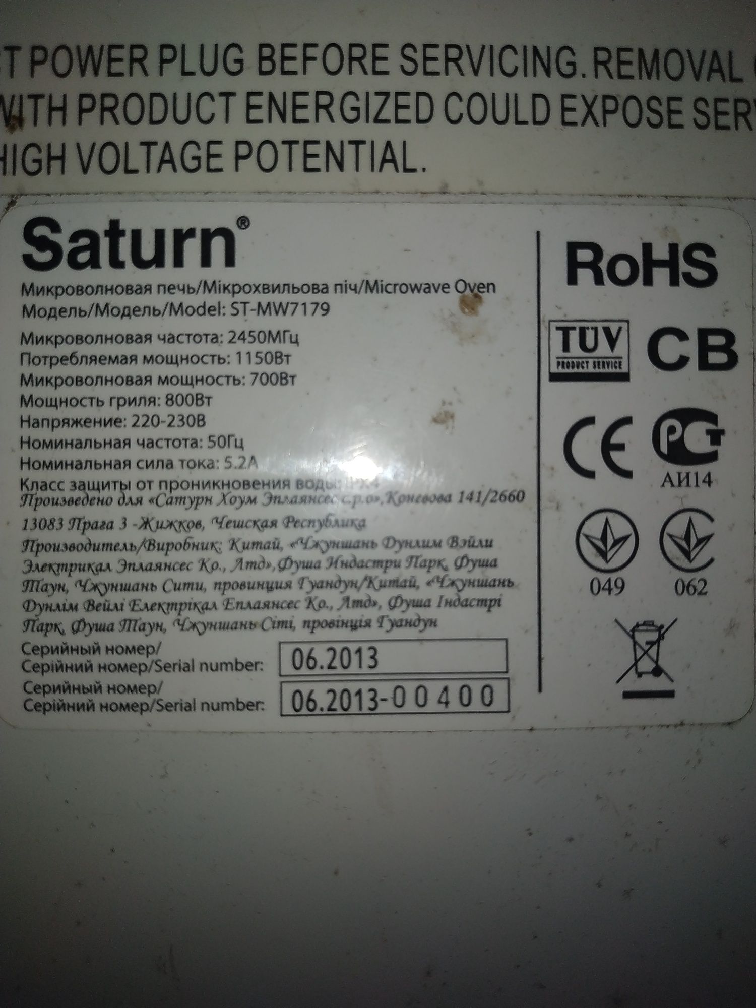 Запчастини для мікрохвильової печі Panasonic, Saturn